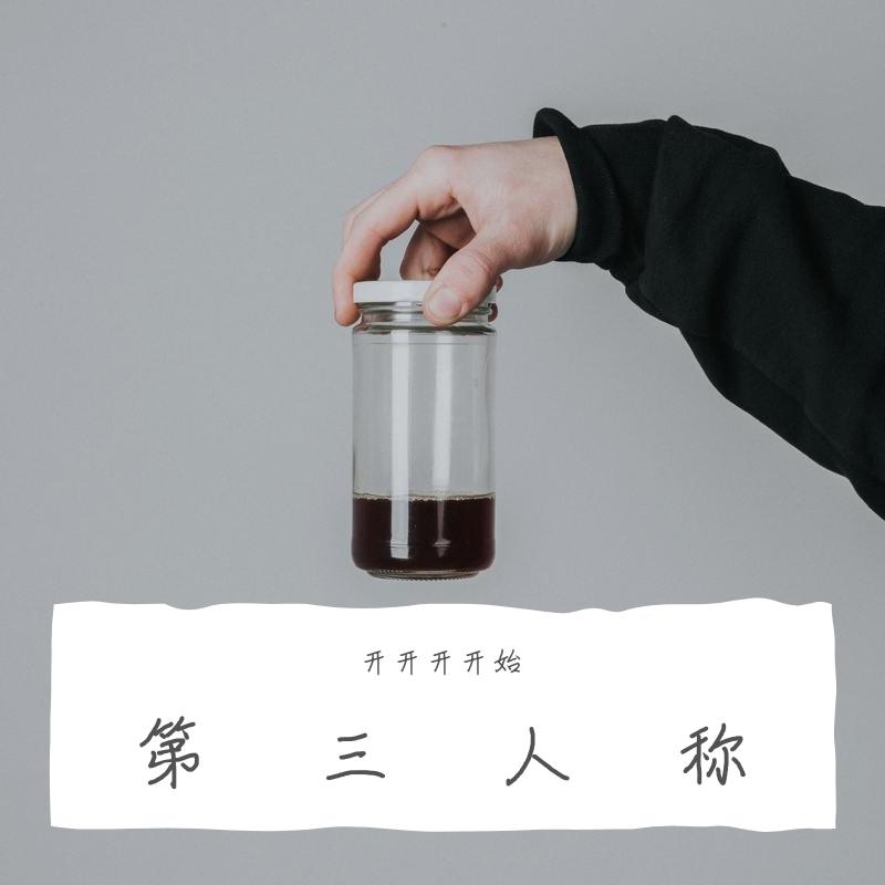 烂醉封面