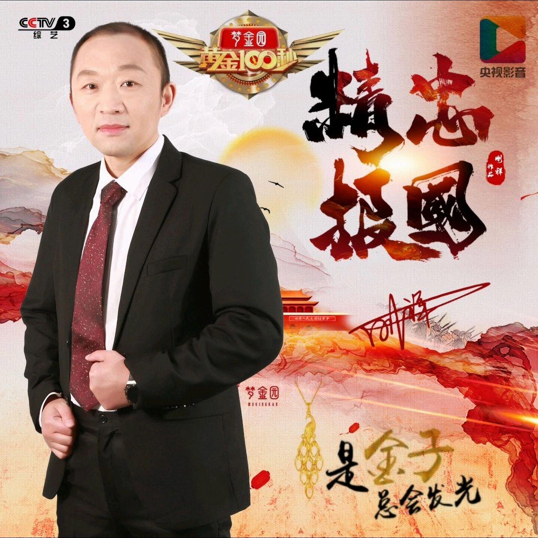 精忠报国 伴奏封面