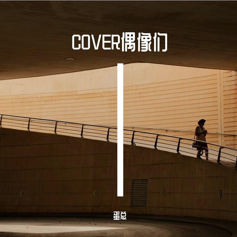 摆渡人的歌封面