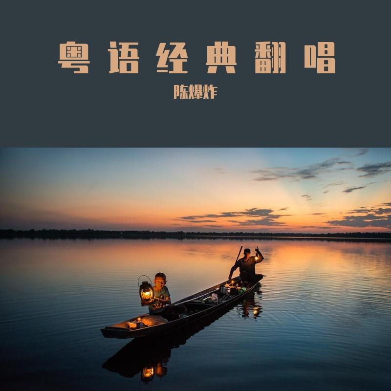 玻璃之情-Cover：张国荣封面