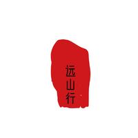 远山行