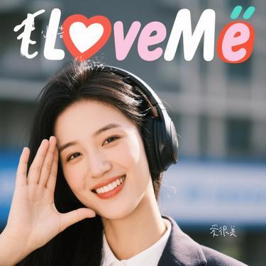 爱很美 (Cover 刘佳)封面