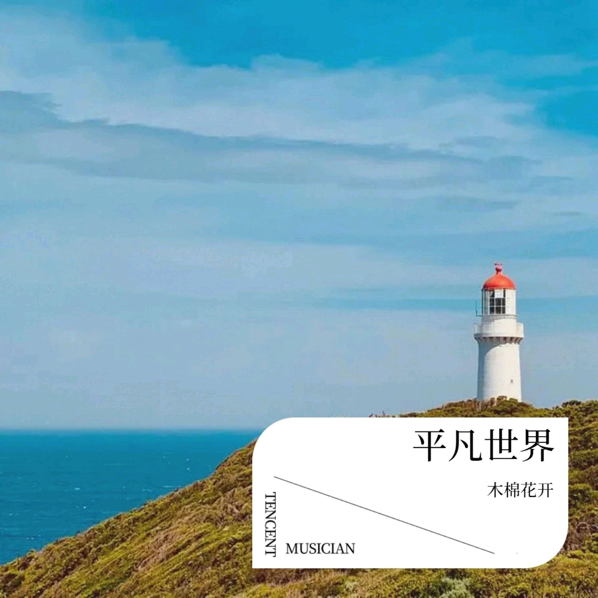 春风 伴奏封面
