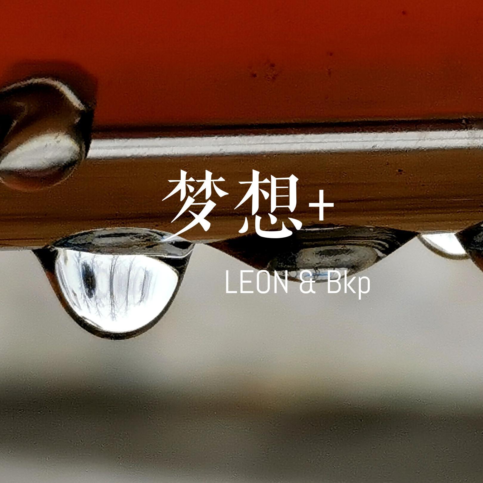 梦想+封面