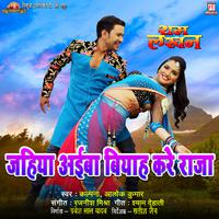 Jahiya Aiba Biyah Kare Raja (From 