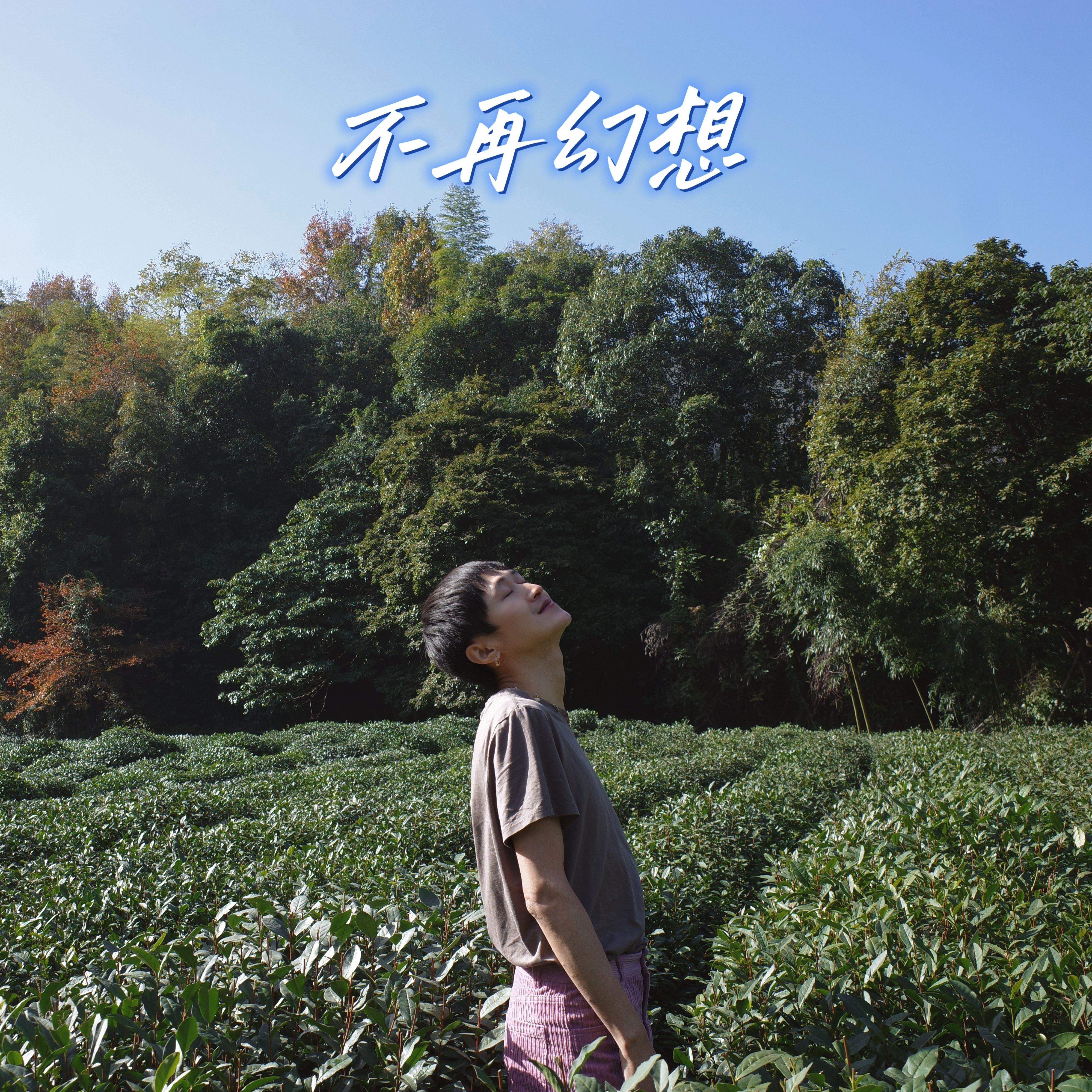 感谢你出现在我的生命里封面