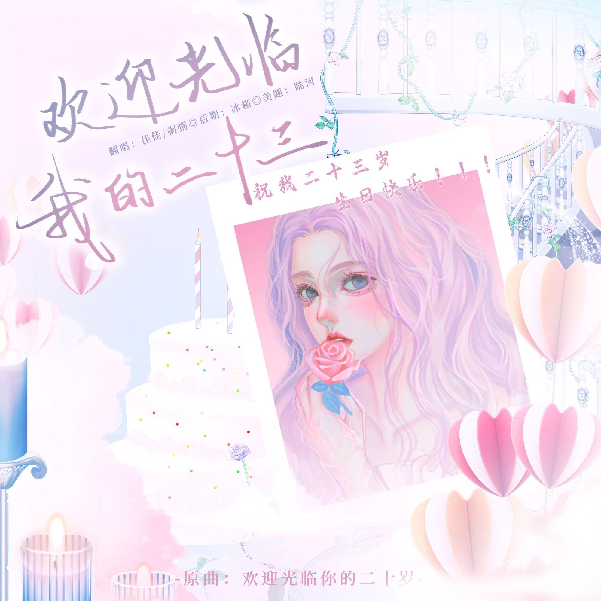 欢迎光临我的23封面