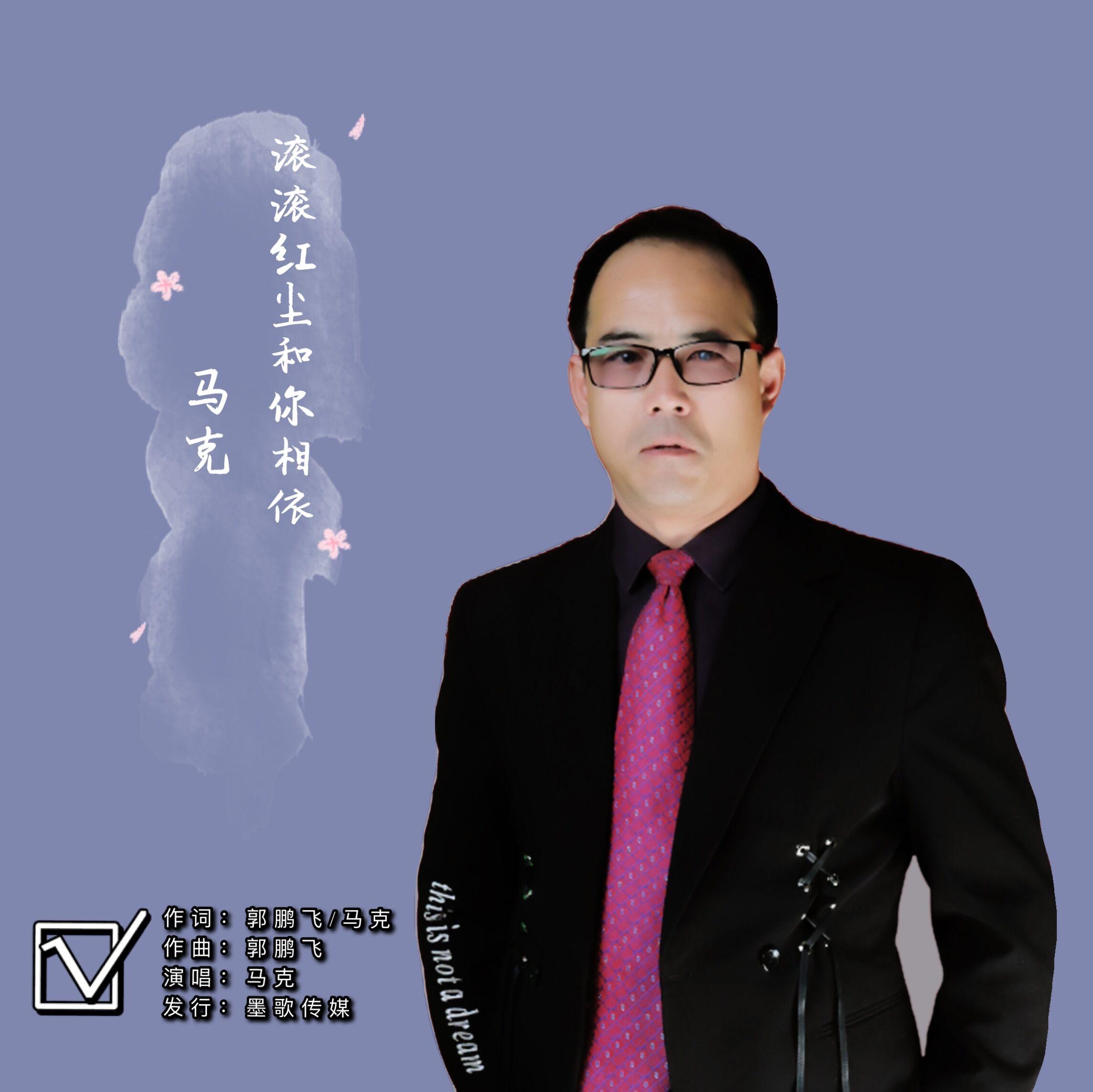 滚滚红尘和你相依封面