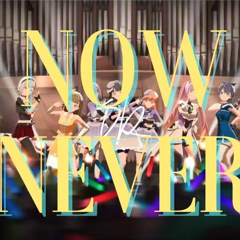 Now or Never