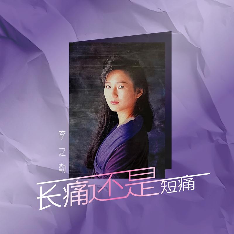 你是否在乎我在乎你封面