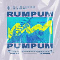 初智齿 Rum Pum Pum Pum