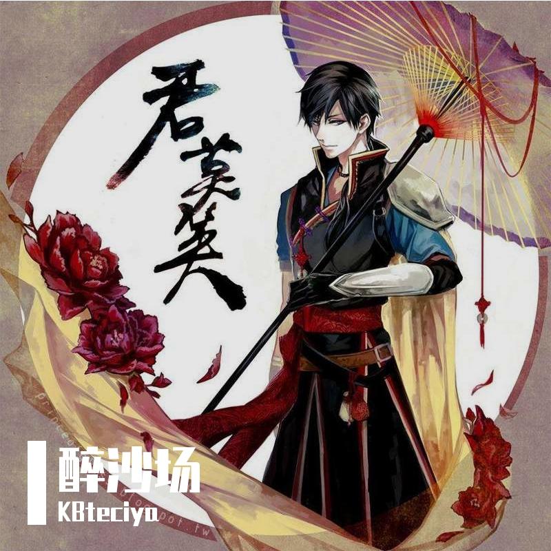 醉沙场封面