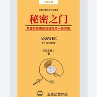 秘密之门