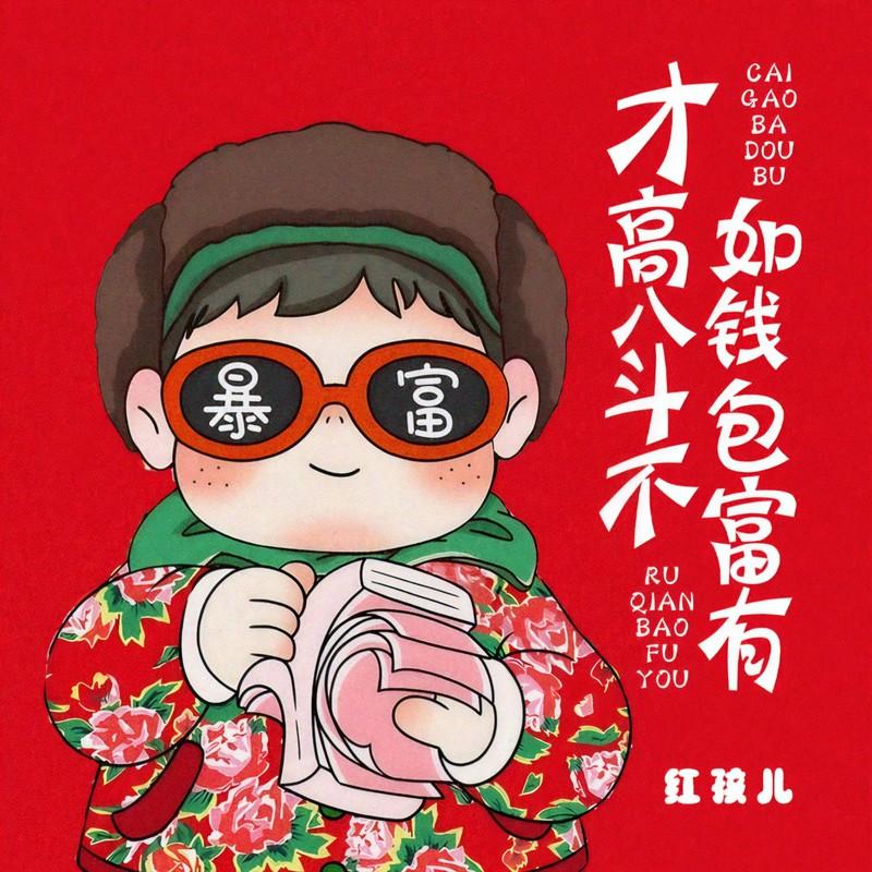 才高八斗不如钱包富有 (DJ版)封面
