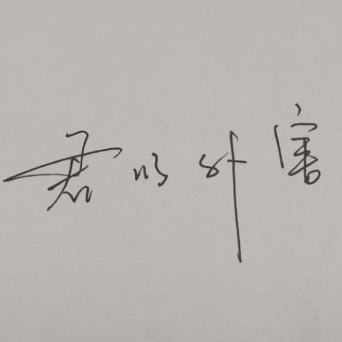 君以外害（翻自 泣き虫）