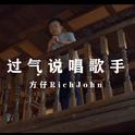 说唱