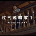 说唱