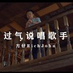 说唱