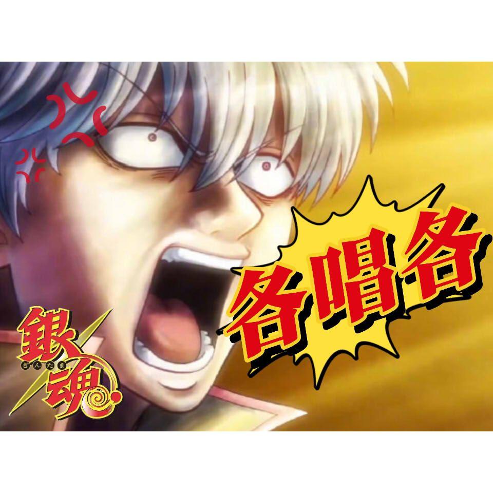 ワンダフルデイズ【银魂各唱各】