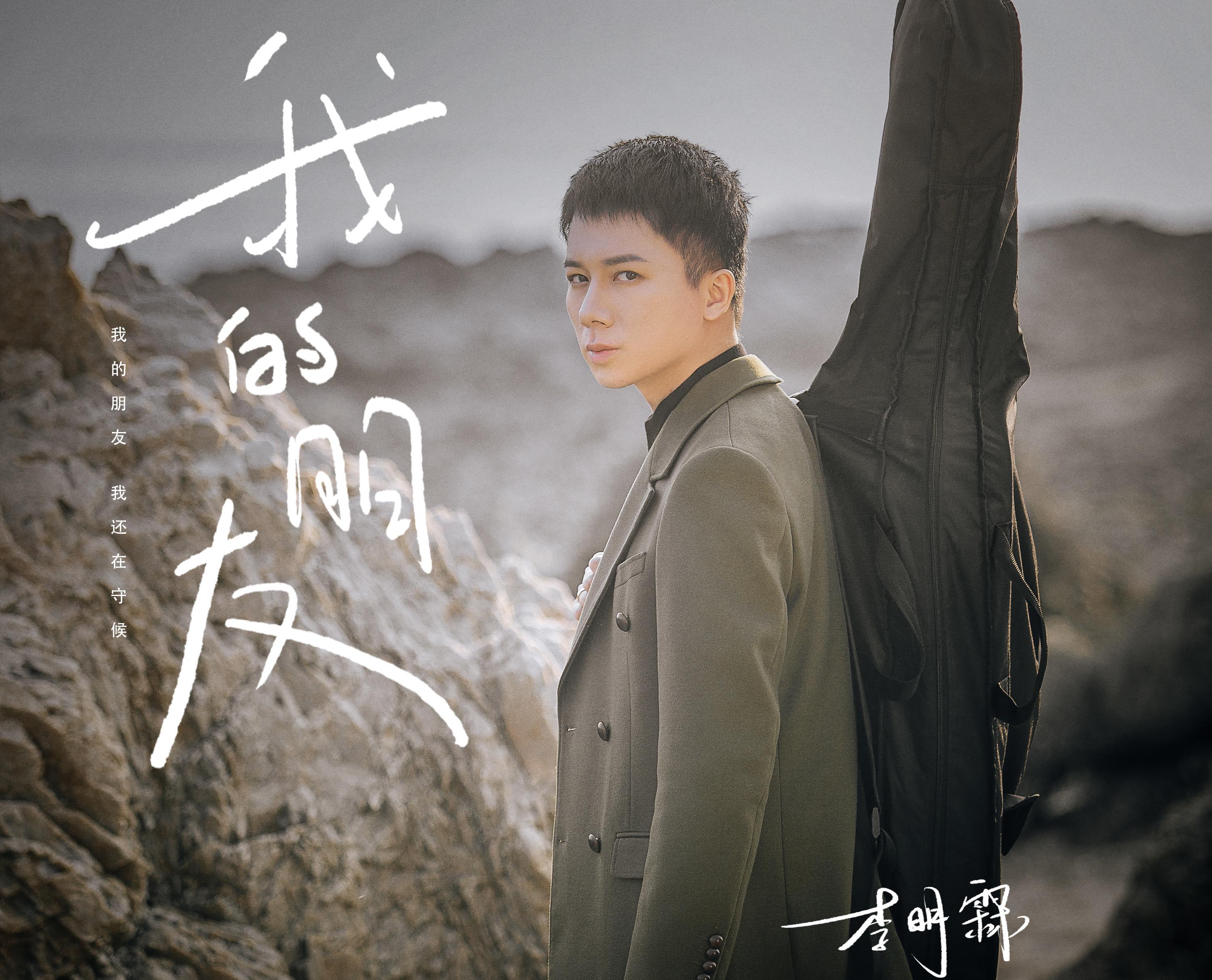 李明霖