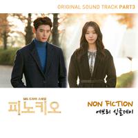 피노키오 OST Part 3