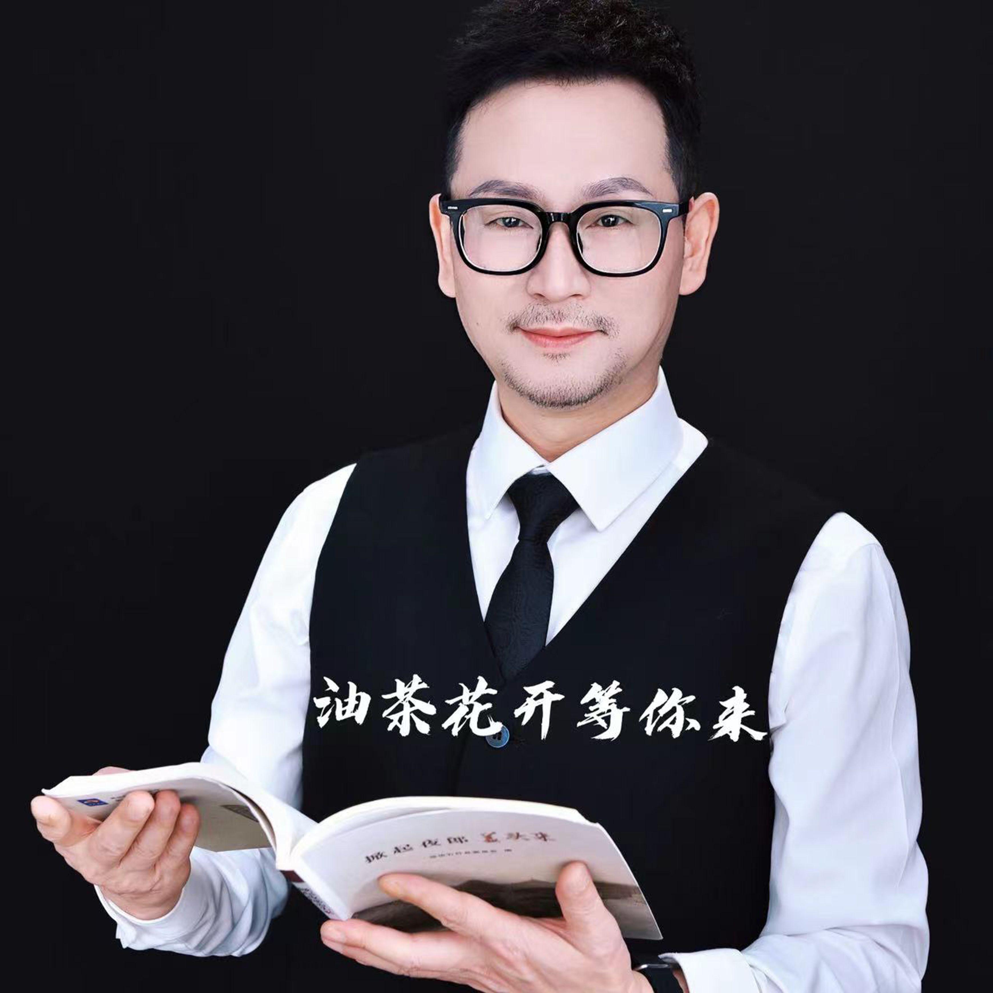 《油茶花开等你来》原唱