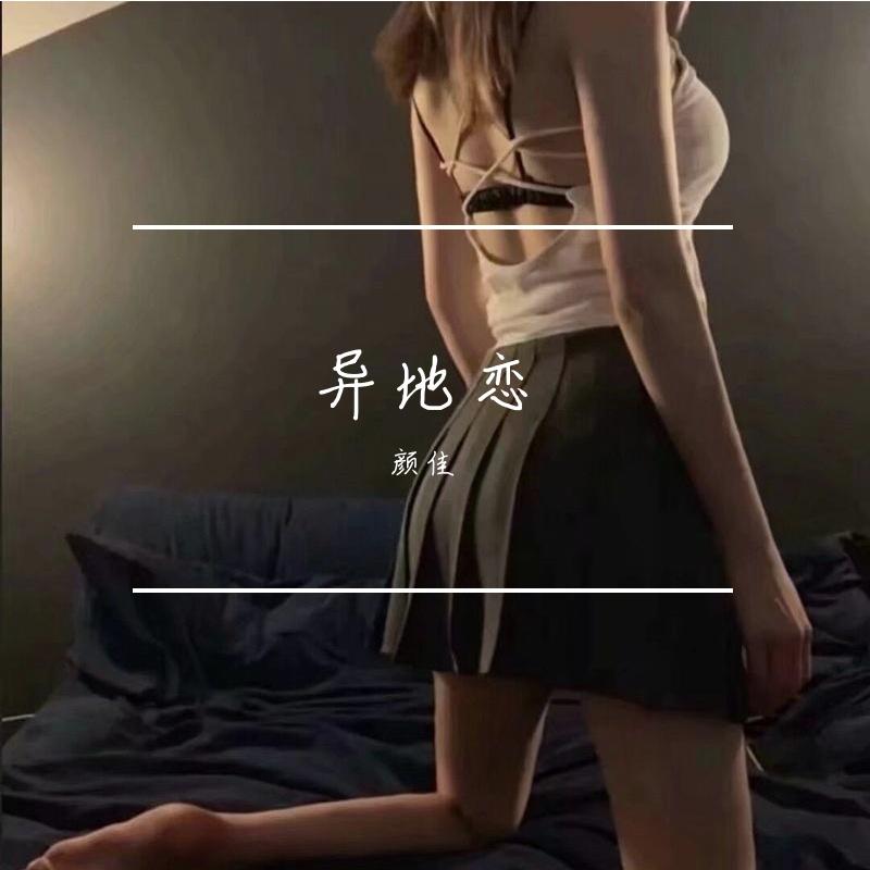 落差感封面