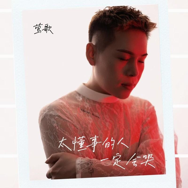 太懂事的人一定会哭 (深情版)封面