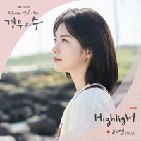 경우의 수 OST Part.2