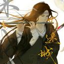夜阑feel