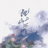 枕上山河宴