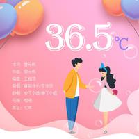 36.5℃