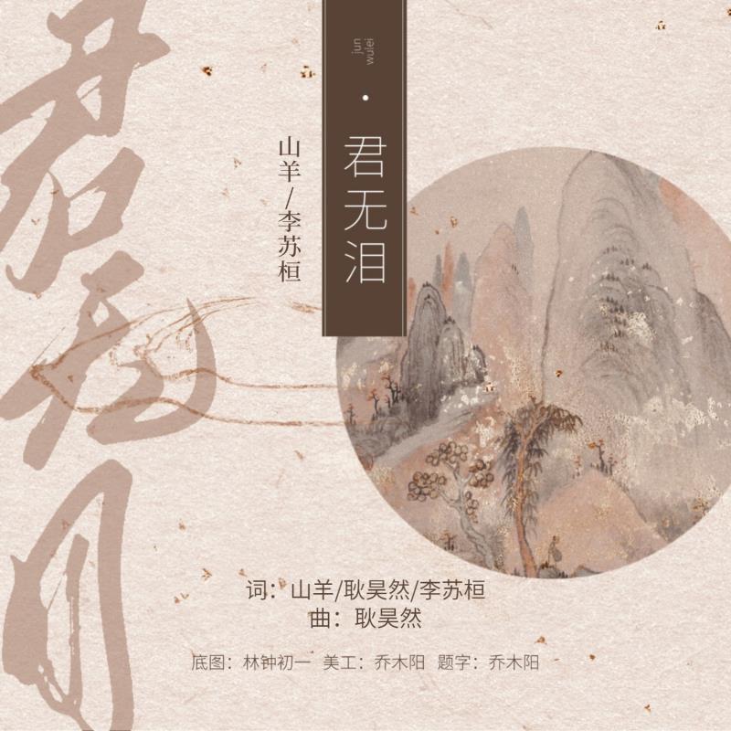 田园赋 - 山羊封面