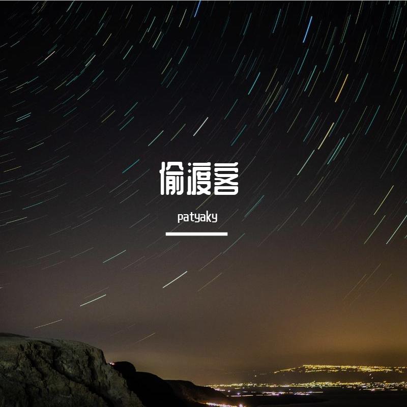 十八而立 - Bryce封面