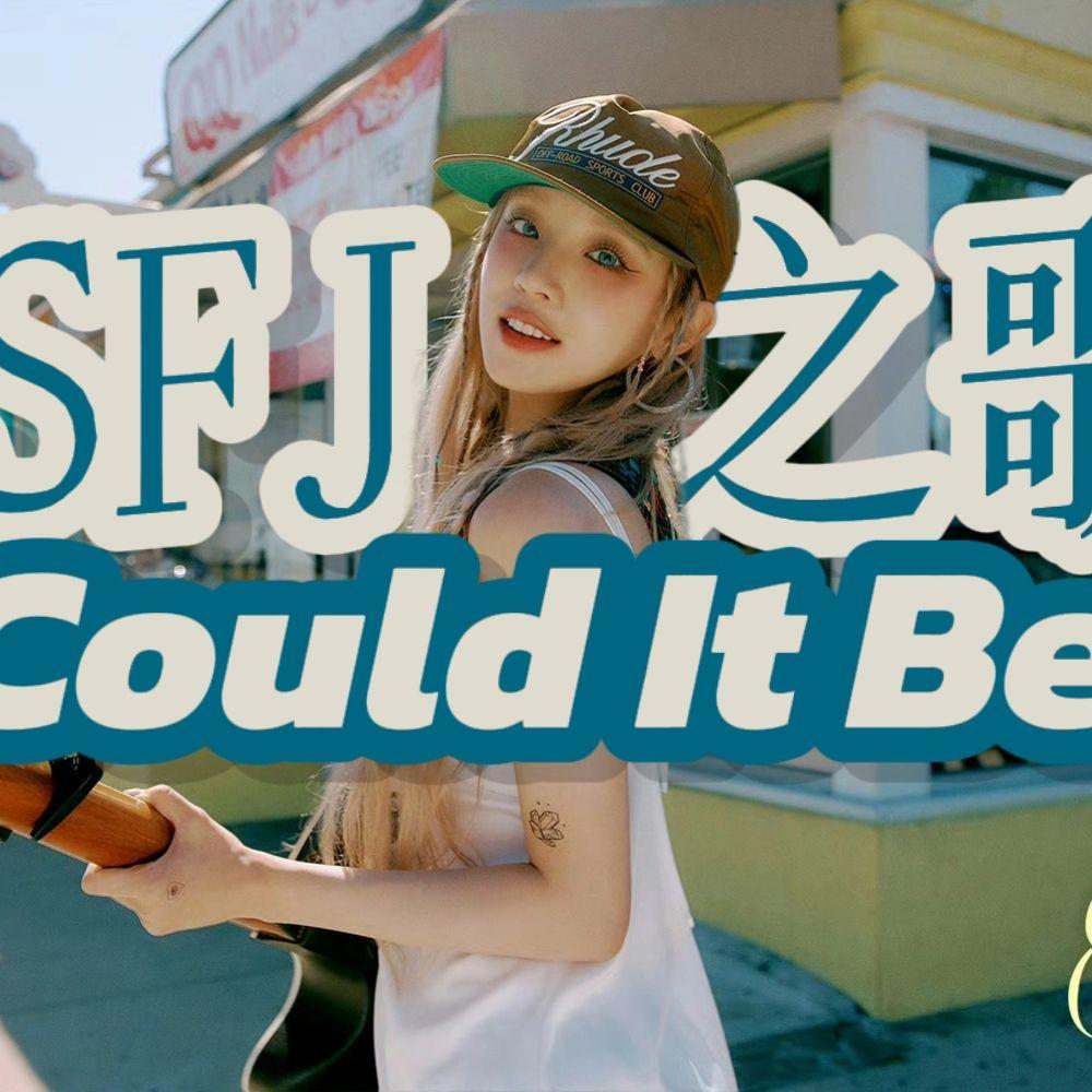 Could It Be封面
