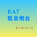 EA7秒封面