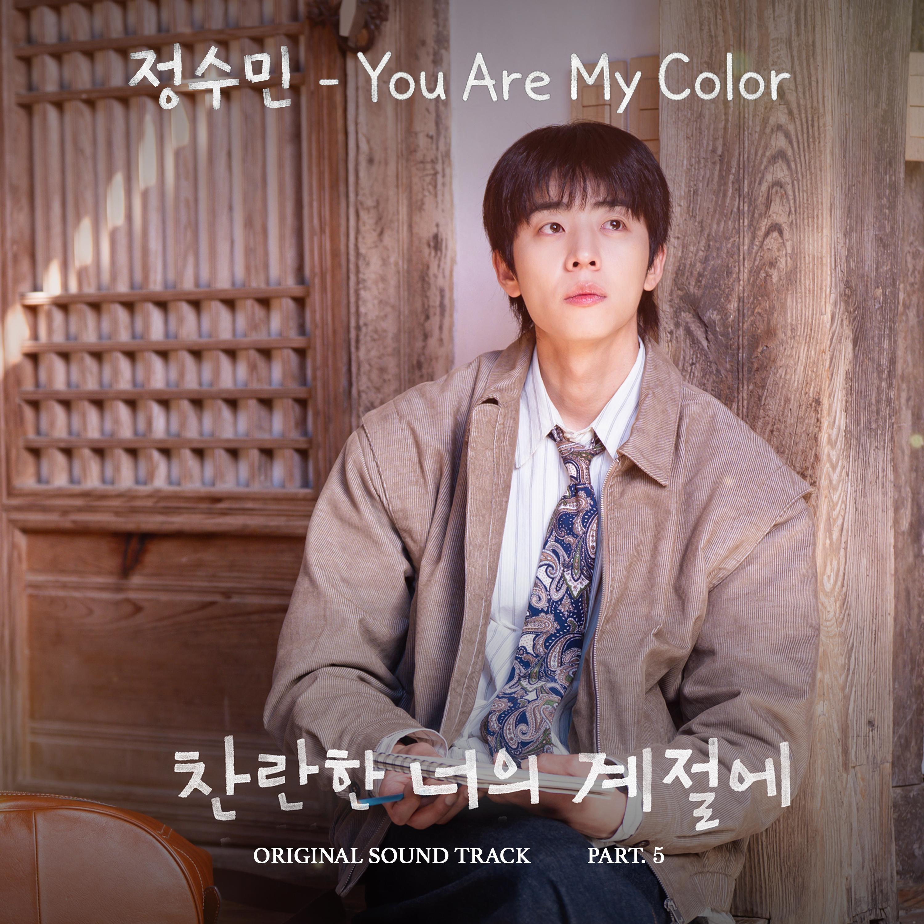 You Are My Color