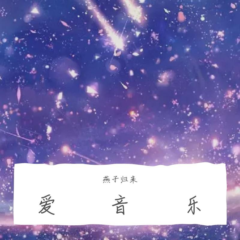 爱的是谁封面