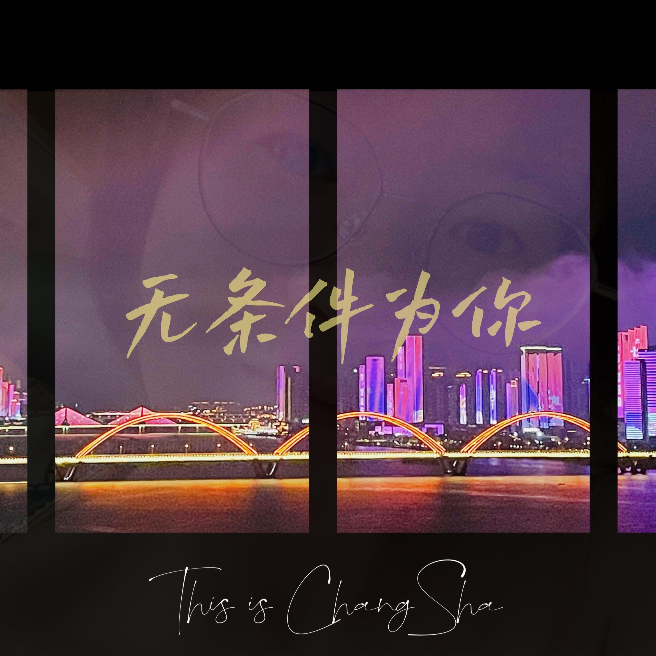 爱的路上只有我和你封面