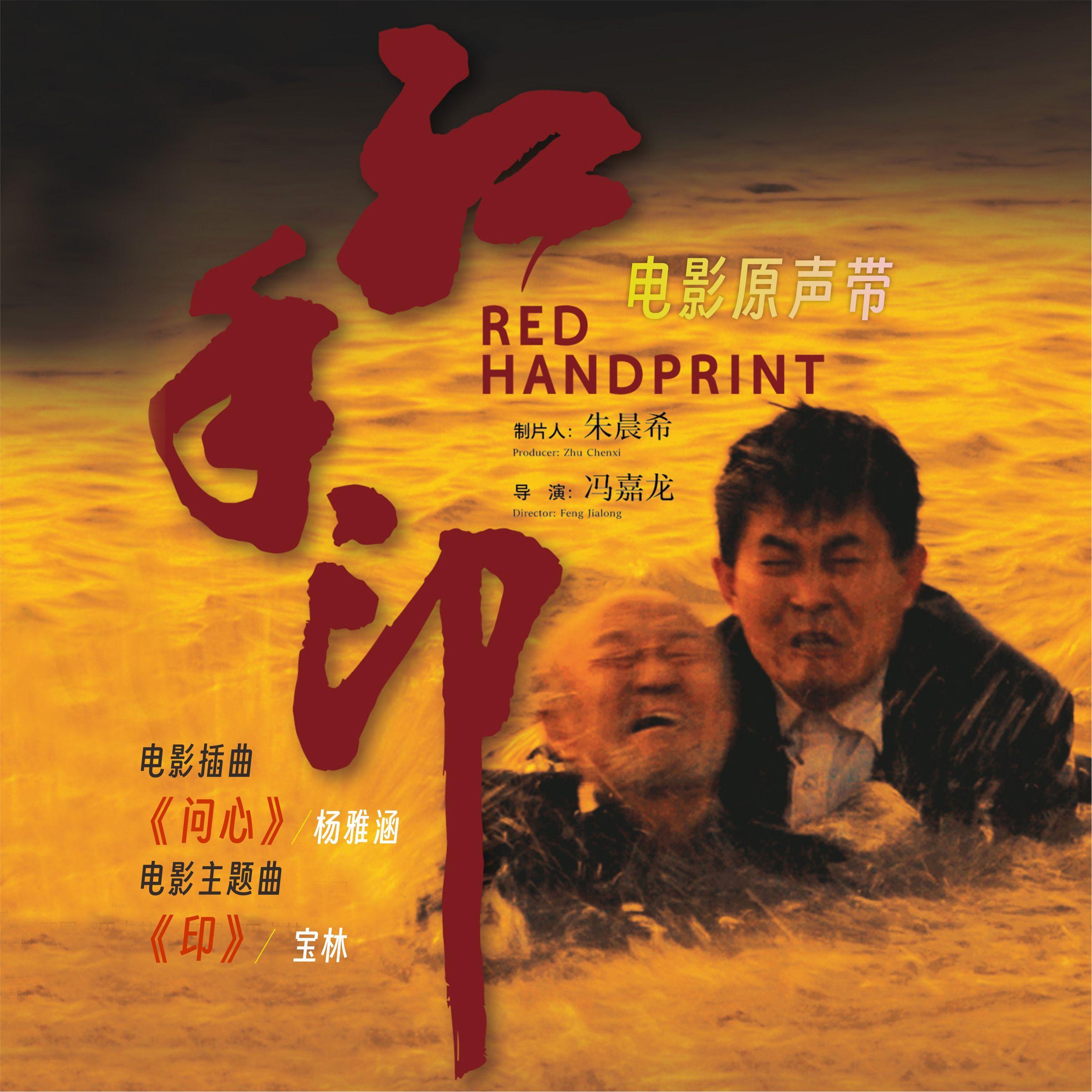 问心 (伴奏)封面