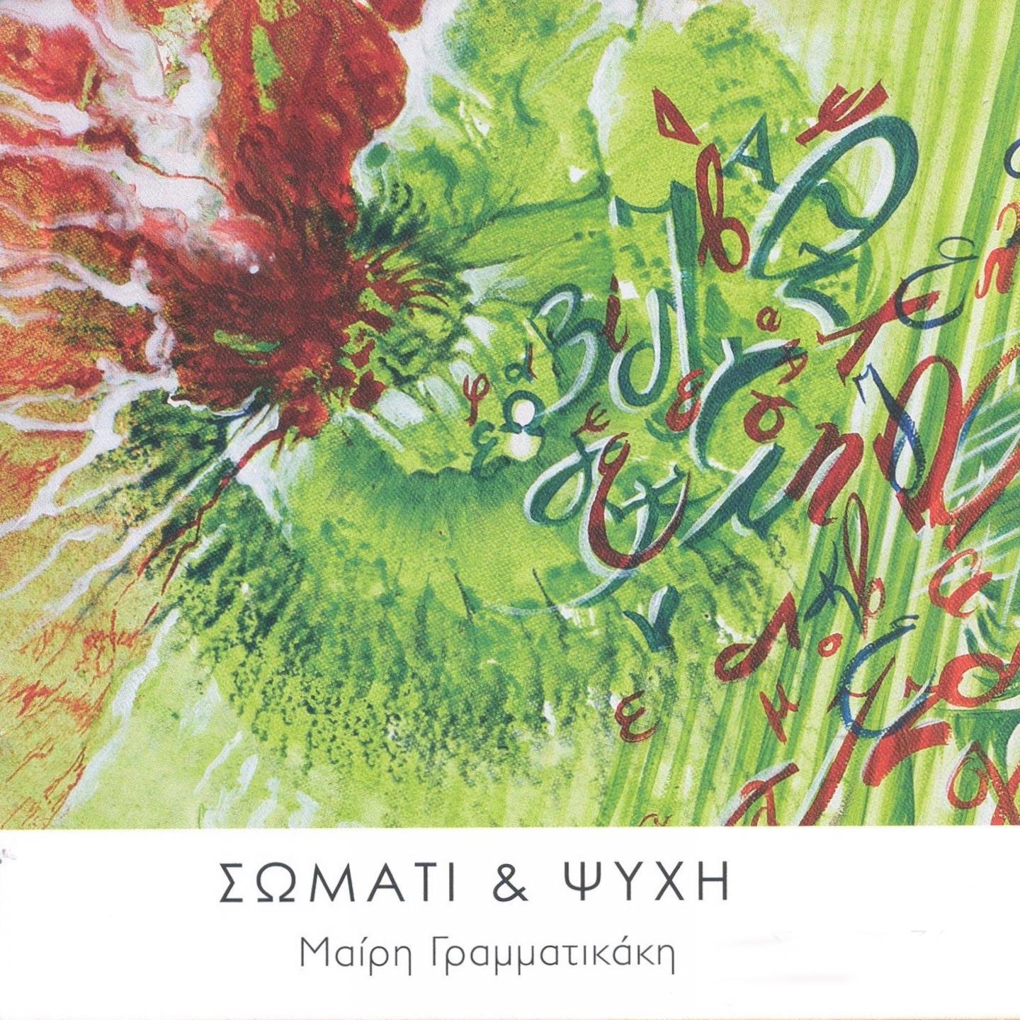 Se Sinnefo Mavi (Valsaki Mavi)