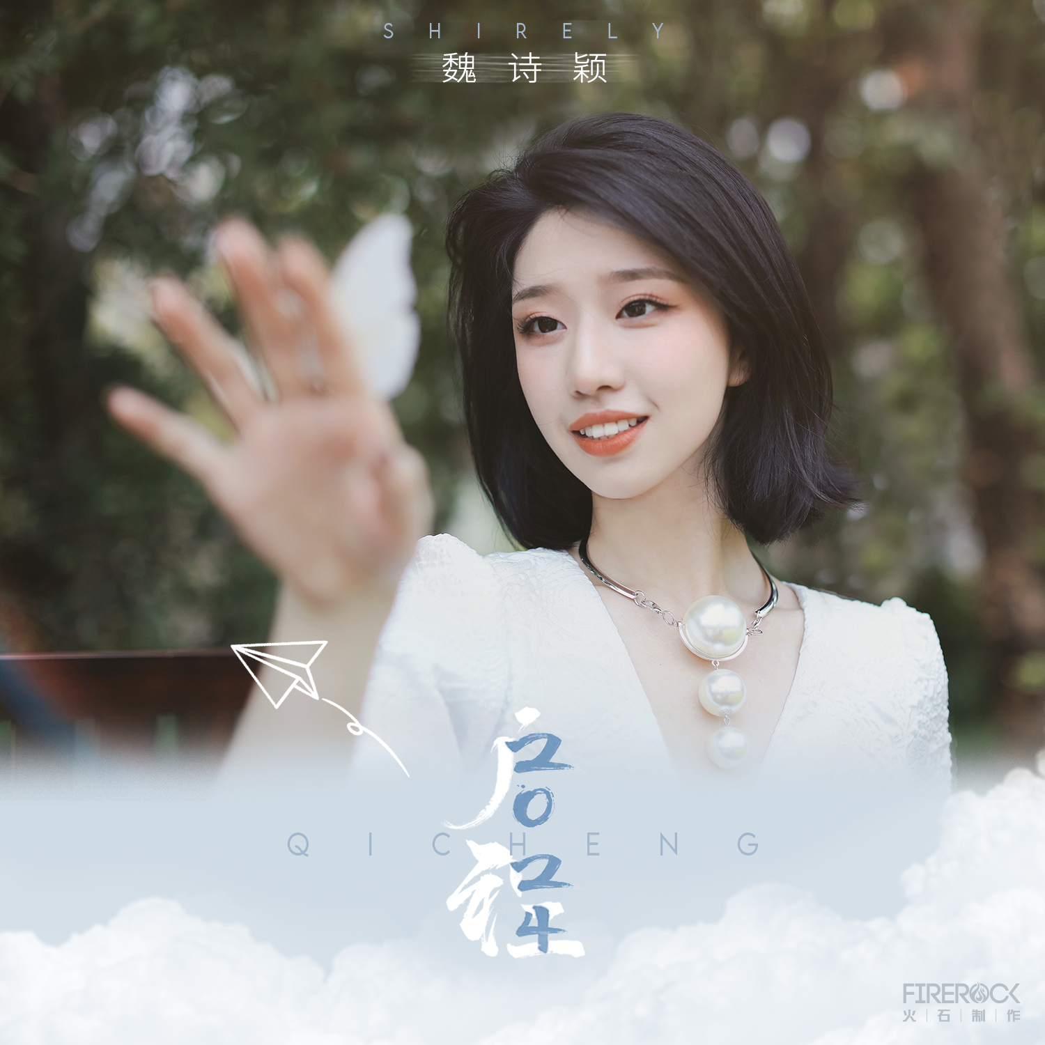 启程(粤语版）封面