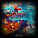 乐队的夏天｜全【更新】