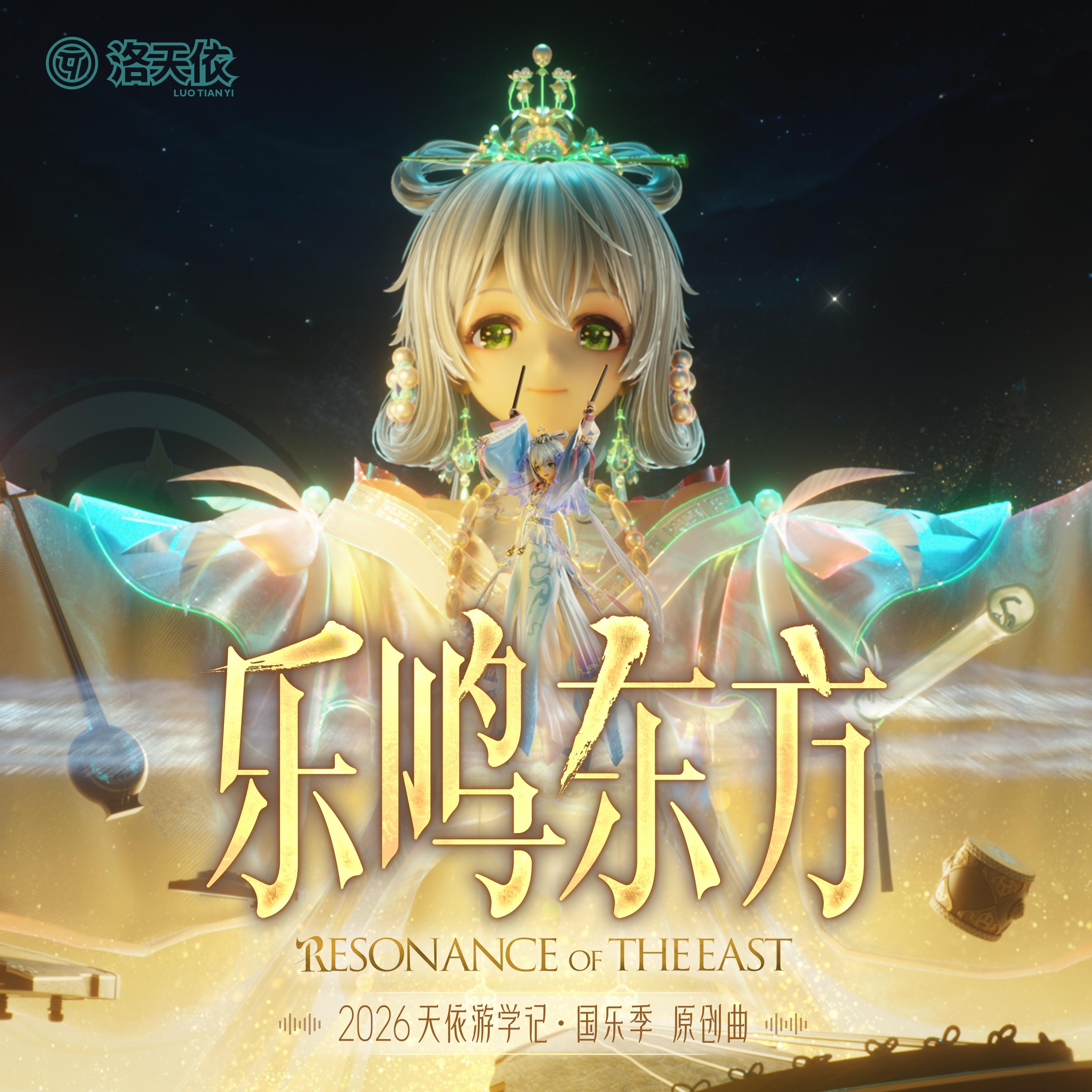乐鸣东方