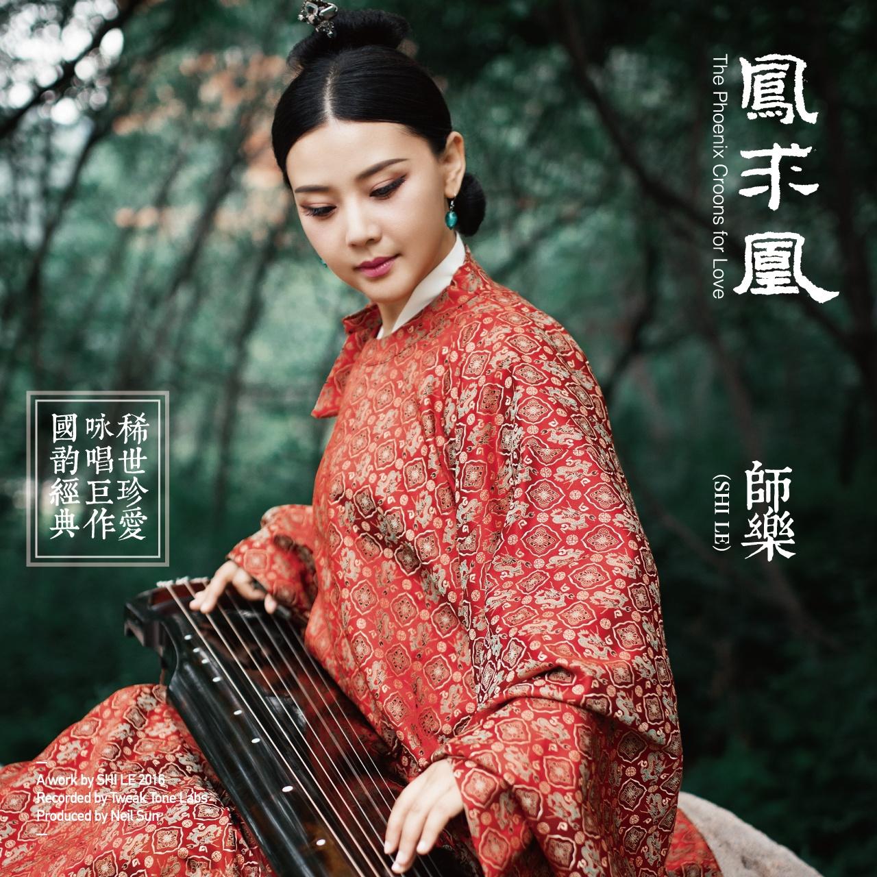 白头吟_师乐_凤求凰 | 在线播放_白头吟歌词_白头吟下载 | 网易云音乐
