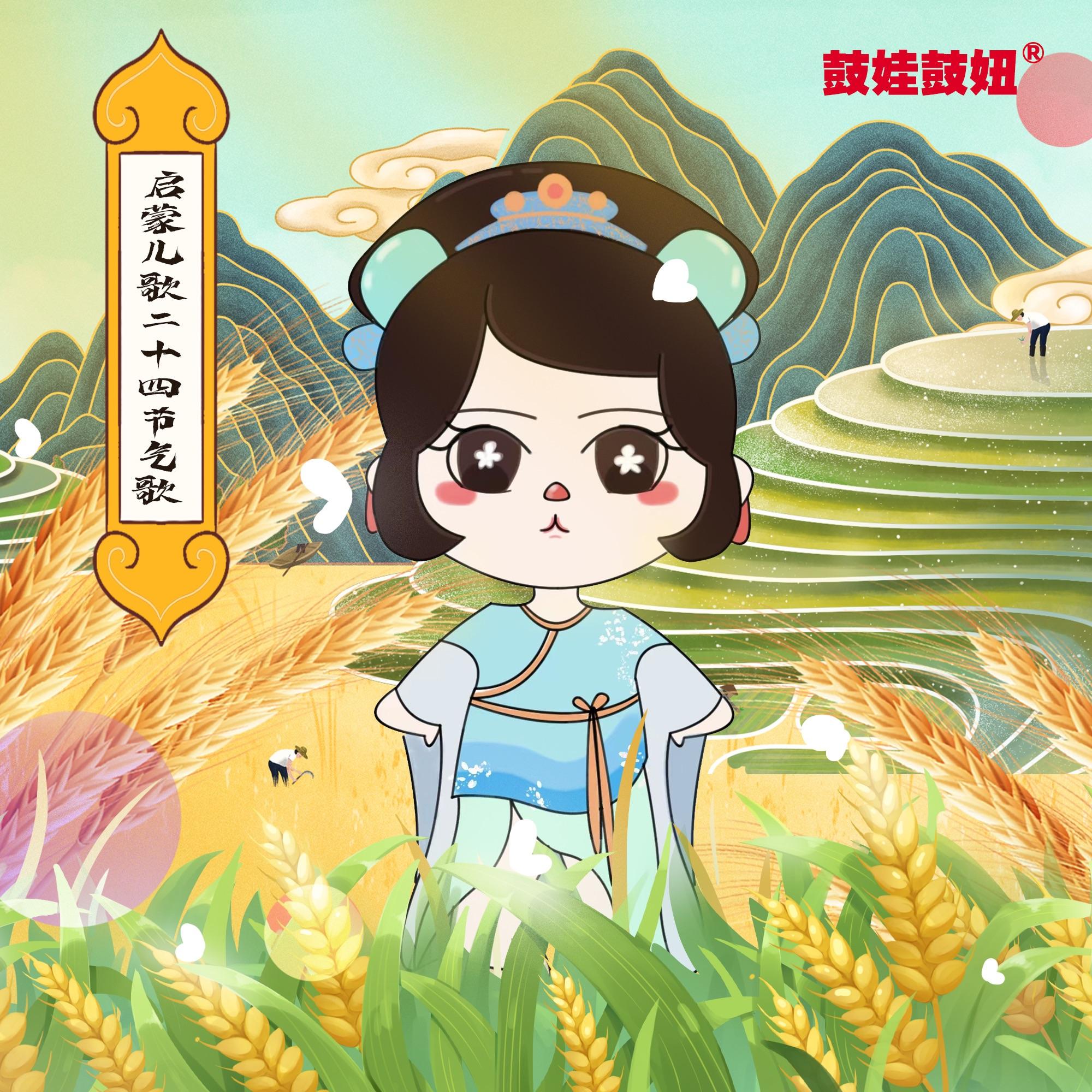 谷雨 伴奏封面