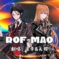 【凛幸&关樱】ROF-MAO翻唱