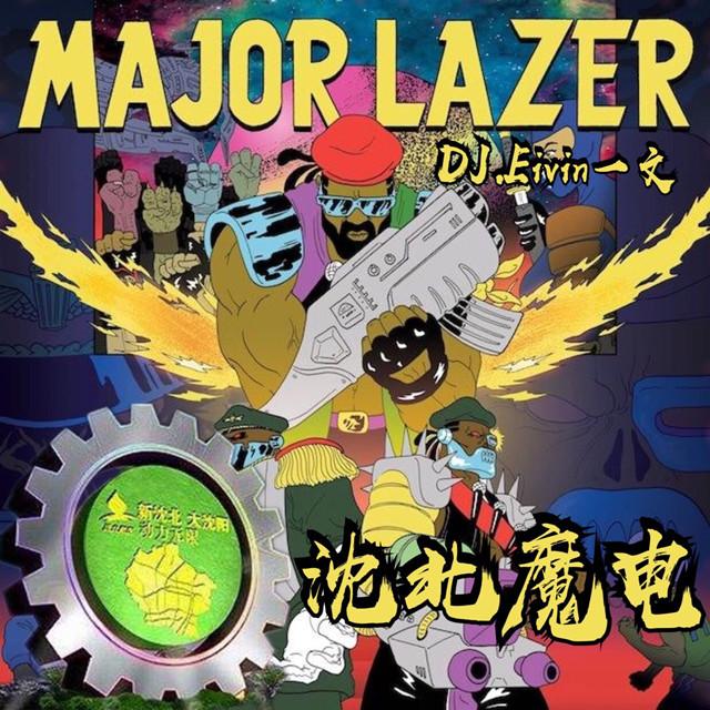 major lazer 【沈北魔电】too original(dj.eivin一文2k18 extended mix)（dj.eivin一文 remix）