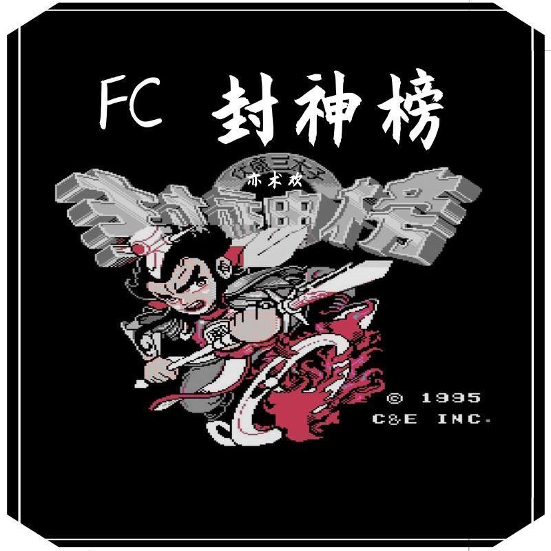 村庄1 陈塘关封面