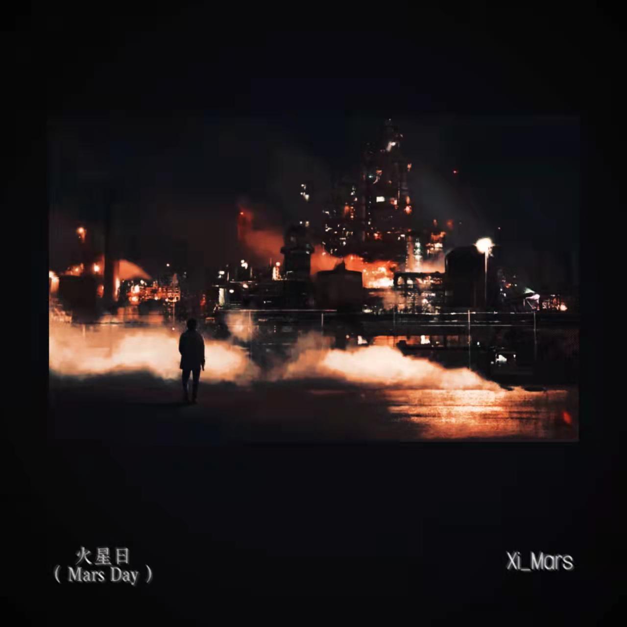 火星日(Extended mix)